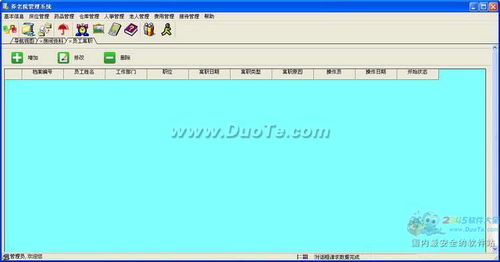 興華養(yǎng)老院管理系統(tǒng)