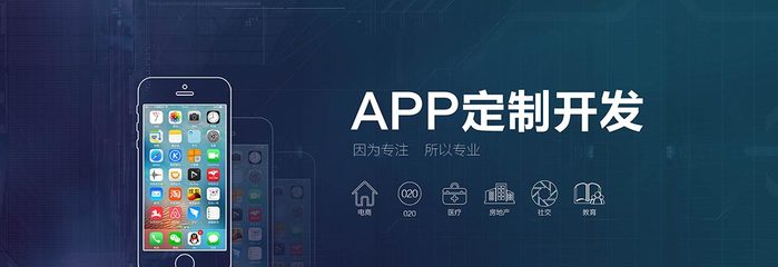 【手機軟件制作商】北京手機app軟件開發