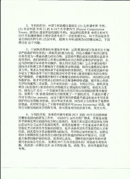 從專利申請到價值實現 技術轉讓的路徑與策略